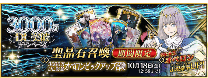 [JP] 30M Downloads Oberon Pickup Summon